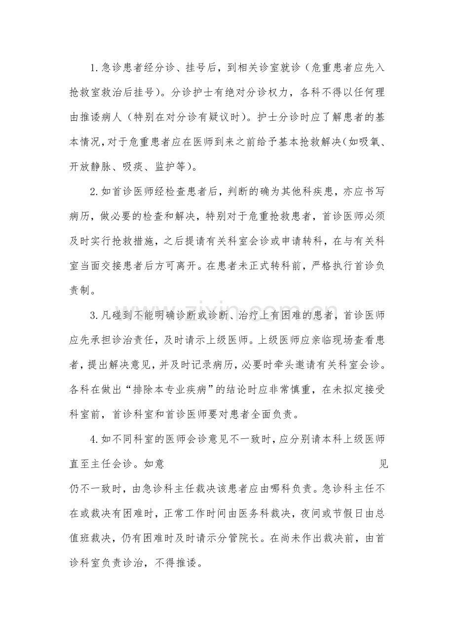 十八项核心制度.doc_第3页