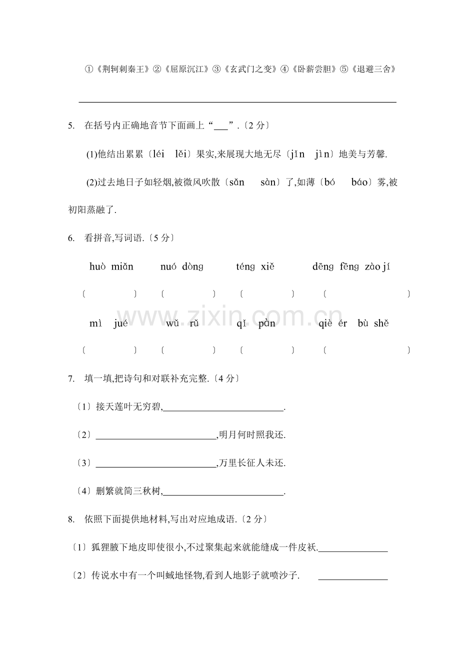 教师选调考试试题小学语文.doc_第2页