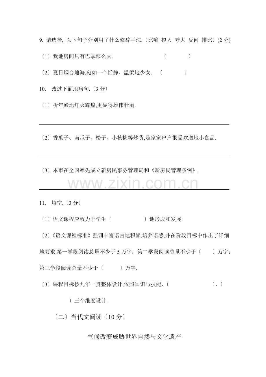 教师选调考试试题小学语文.doc_第3页