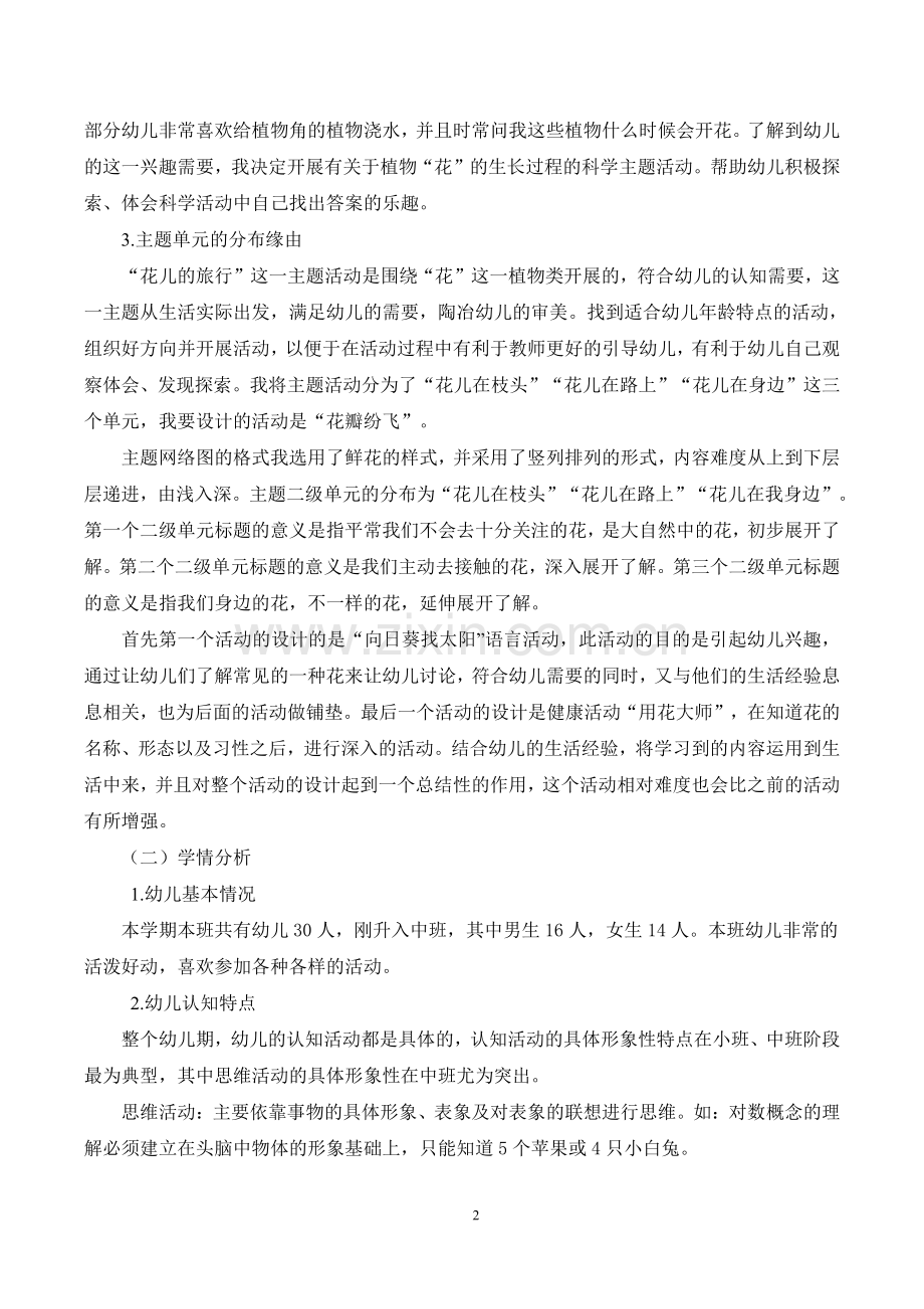 中班“花儿的旅行”主题活动设计方案.pdf_第3页