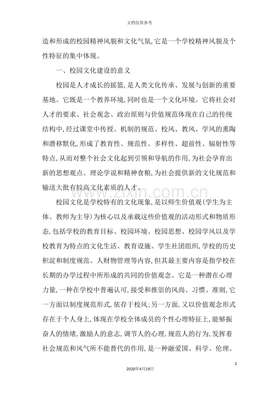 职业技术学院校园文化建设方案.doc_第2页