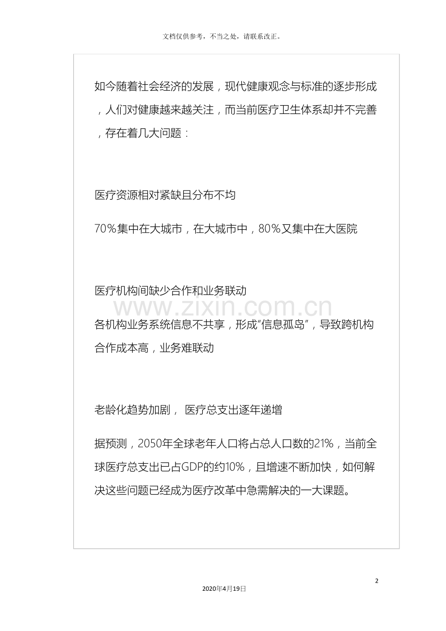 华为智慧城市建设方案.docx_第2页