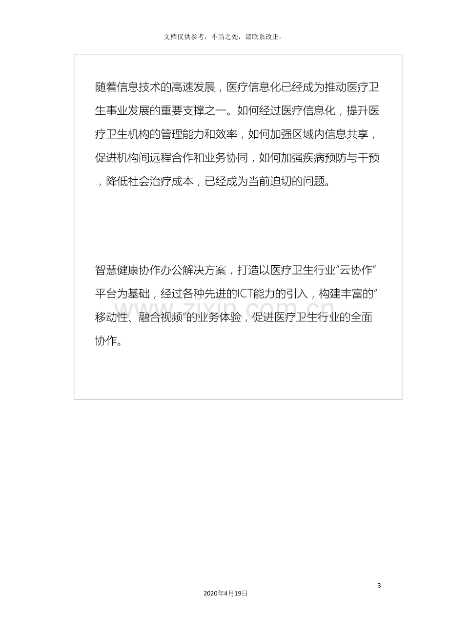 华为智慧城市建设方案.docx_第3页