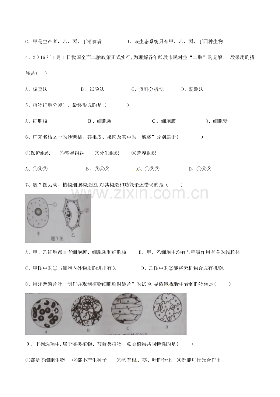 2023年广东省中考生物真题试题含答案.doc_第2页