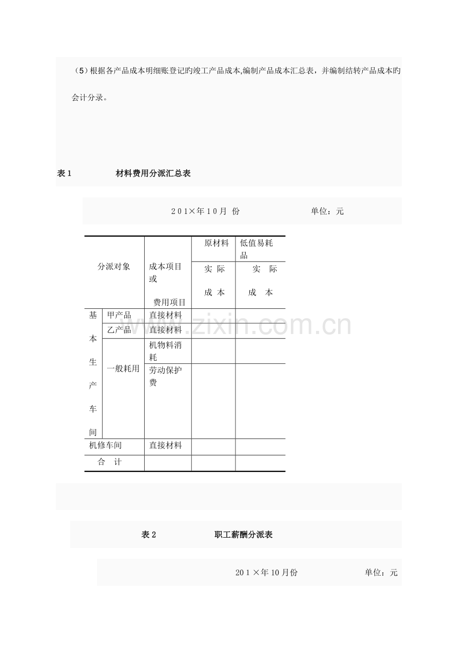 2023年电大会计专科成本会计形考任务答案.doc_第3页