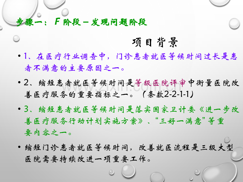 医学门诊部缩短就诊等候时间PDCA案例主题讲座PPT培训课件.ppt_第2页