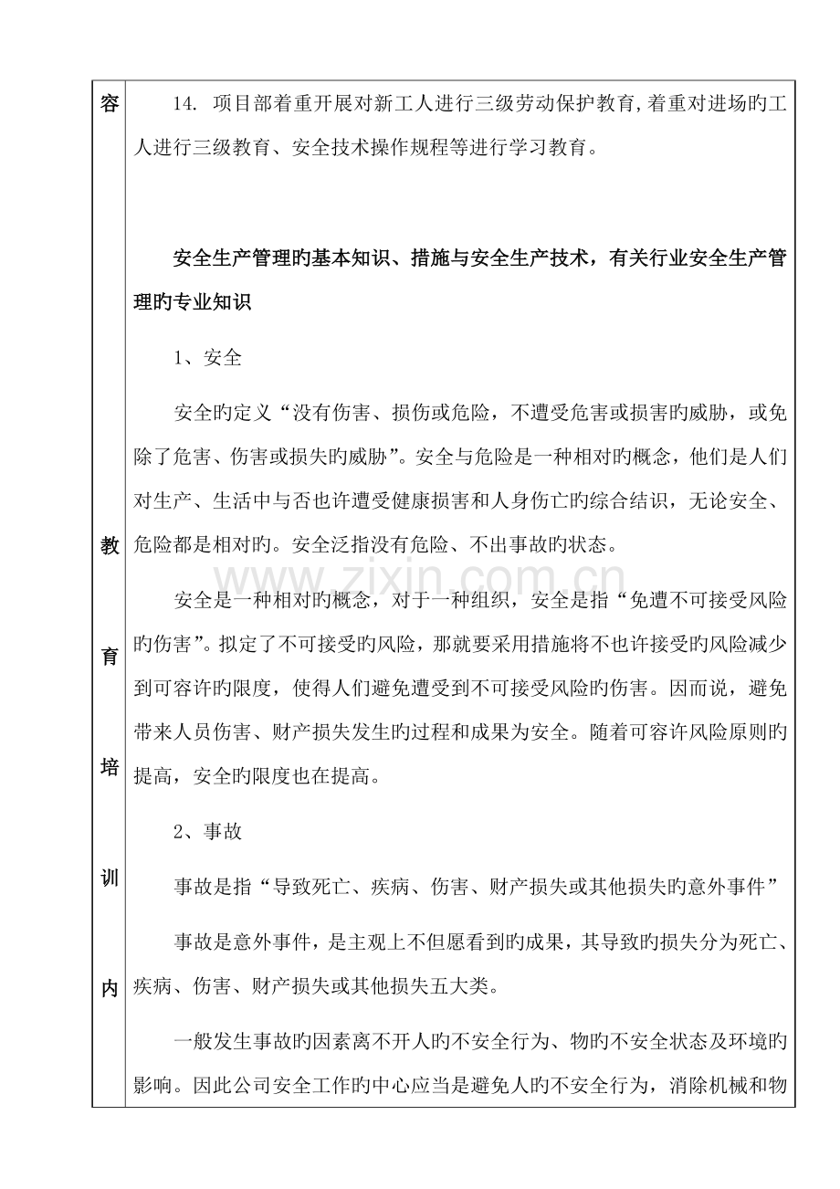 管理人员安全教育培训记录表.docx_第2页