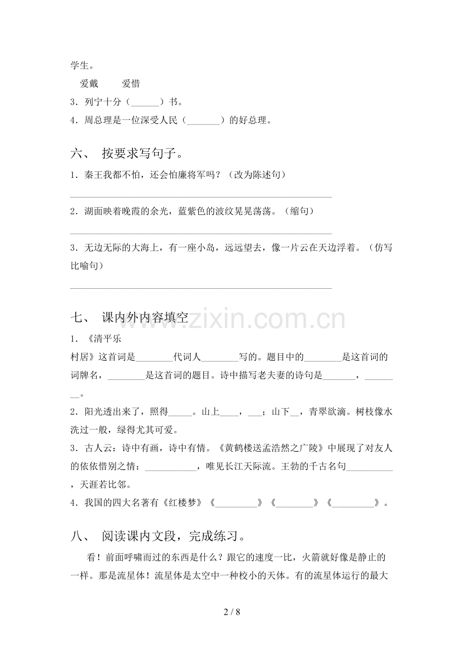 2023年人教版五年级语文下册期末考试卷(参考答案).doc_第2页