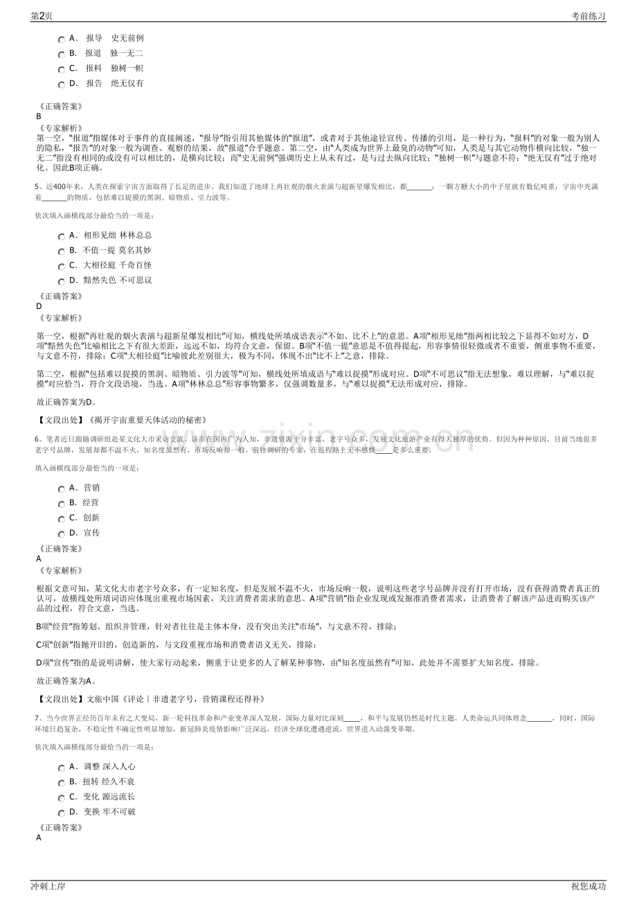 2024年广东中山鼎新资本管理有限公司招聘笔试冲刺题（带答案解析）.pdf_第2页