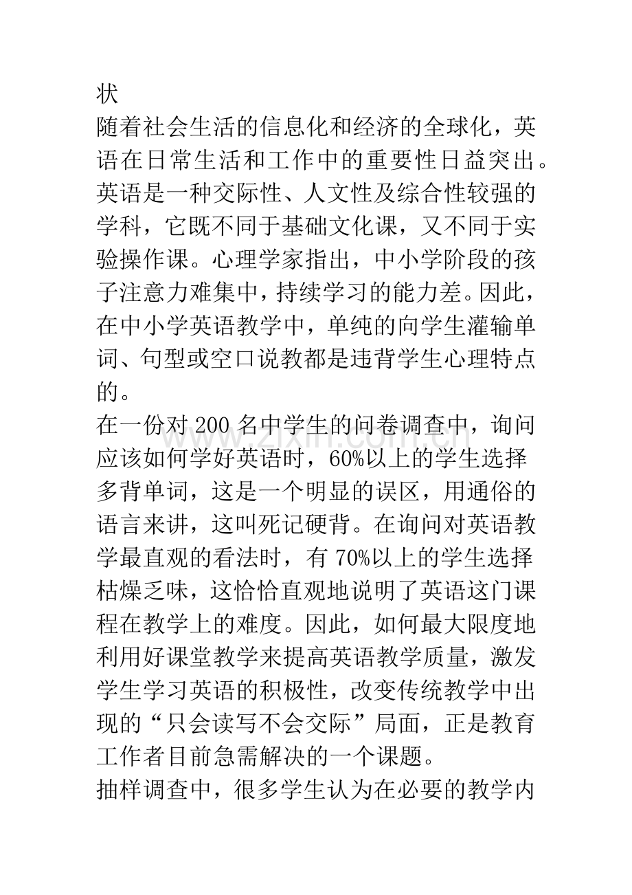 浅论信息技术在初中英语教学中的应用.docx_第2页