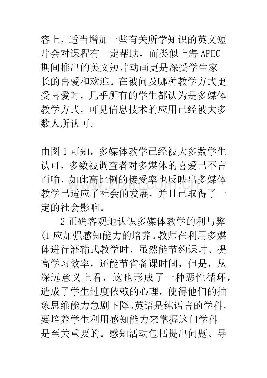 浅论信息技术在初中英语教学中的应用.docx_第3页