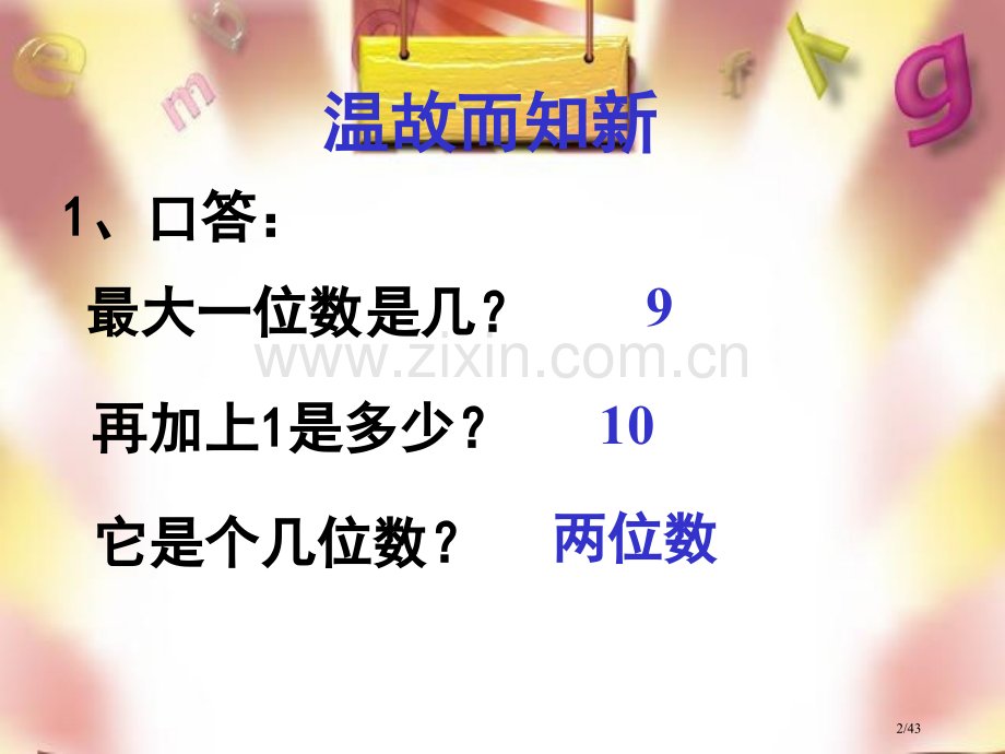 1000以内数的认识市名师优质课赛课一等奖市公开课获奖课件.pptx_第2页