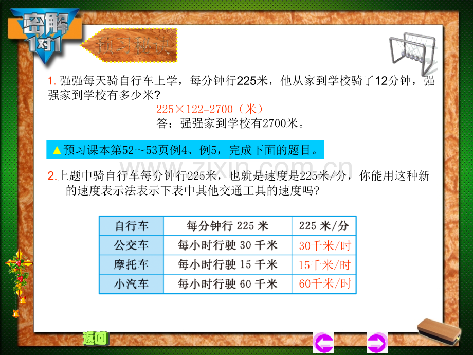 4.数学单价和总价及速度时间和路程的关系PPT课件一等奖新名师优质课获奖比赛公开课.pptx_第2页