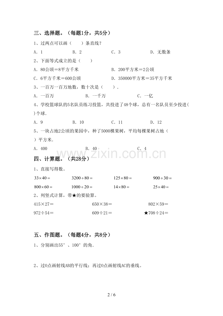 人教版四年级数学下册期中试卷及答案【完美版】.doc_第2页