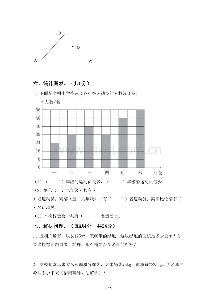 人教版四年级数学下册期中试卷及答案【完美版】.doc_第3页