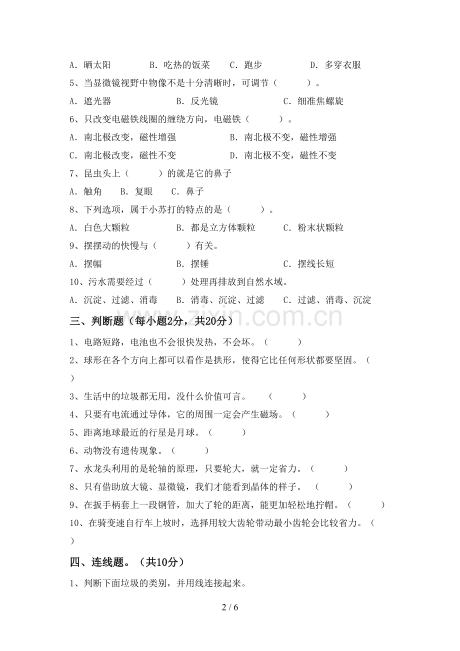 新教科版六年级科学上册期末测试卷.doc_第2页