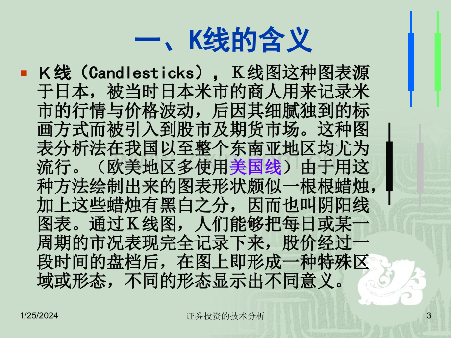 k线和均线.ppt_第3页