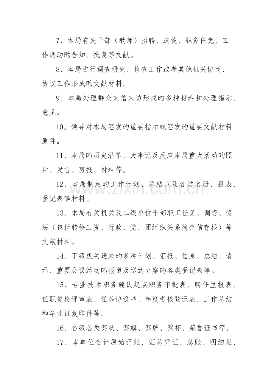 教育局文书档案管理制度.docx_第2页