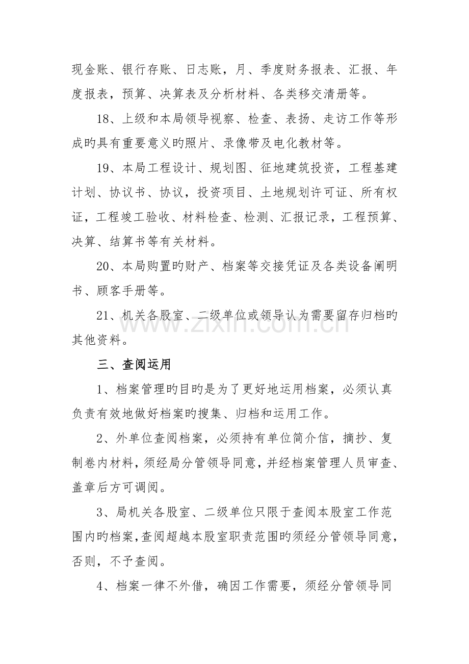 教育局文书档案管理制度.docx_第3页