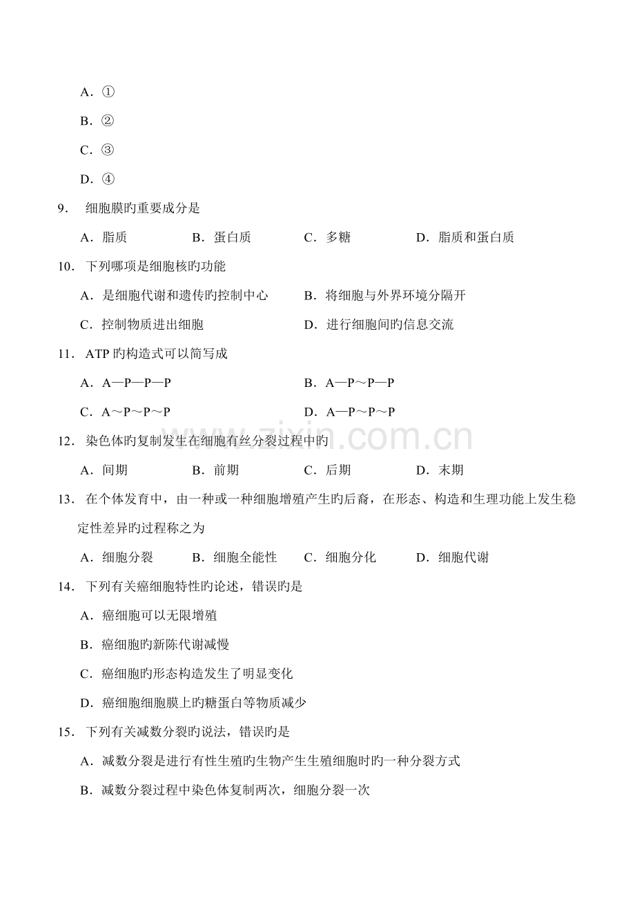 2023年湖南省普通高中学业水平考试生物试卷及答案.doc_第2页