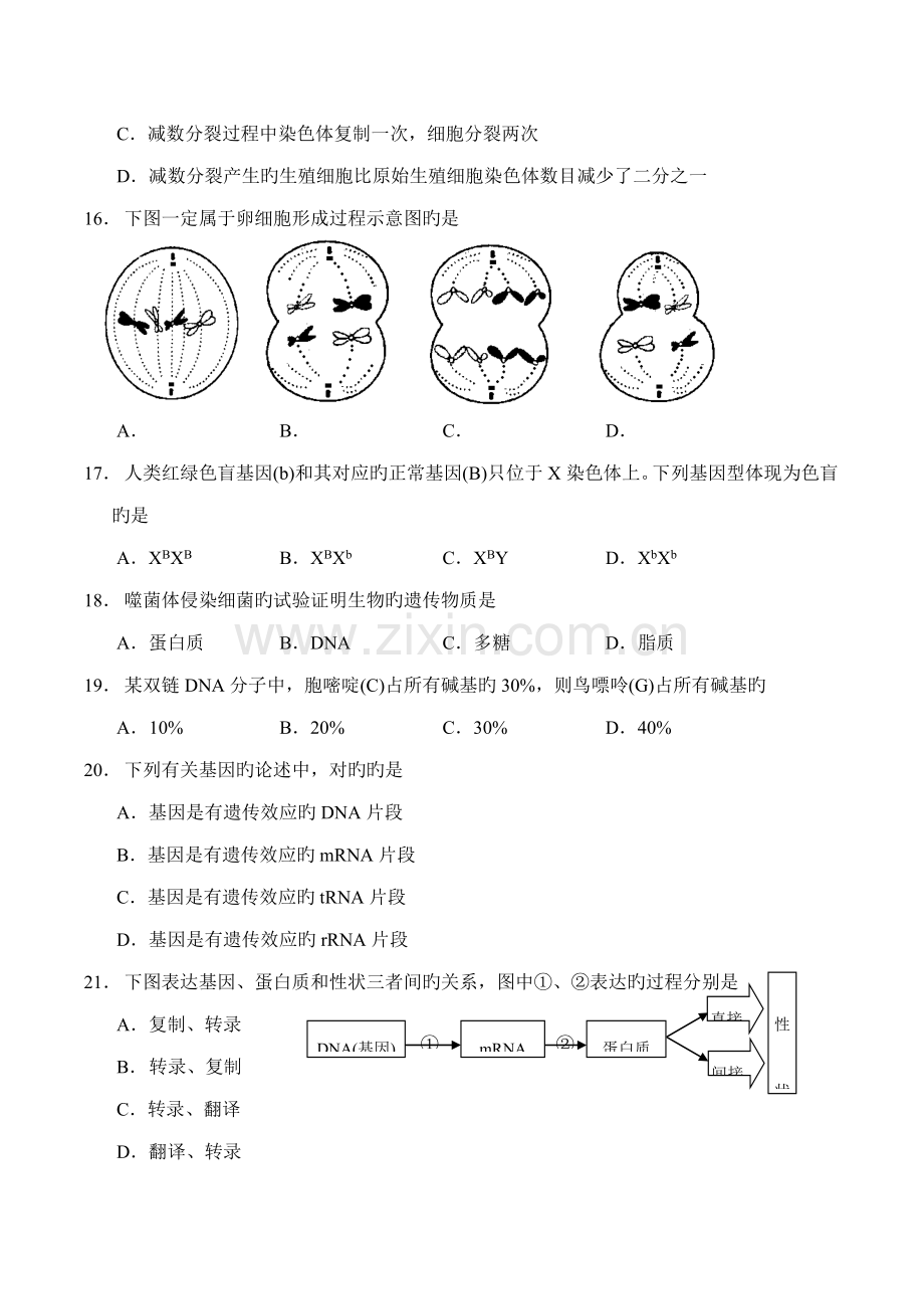 2023年湖南省普通高中学业水平考试生物试卷及答案.doc_第3页