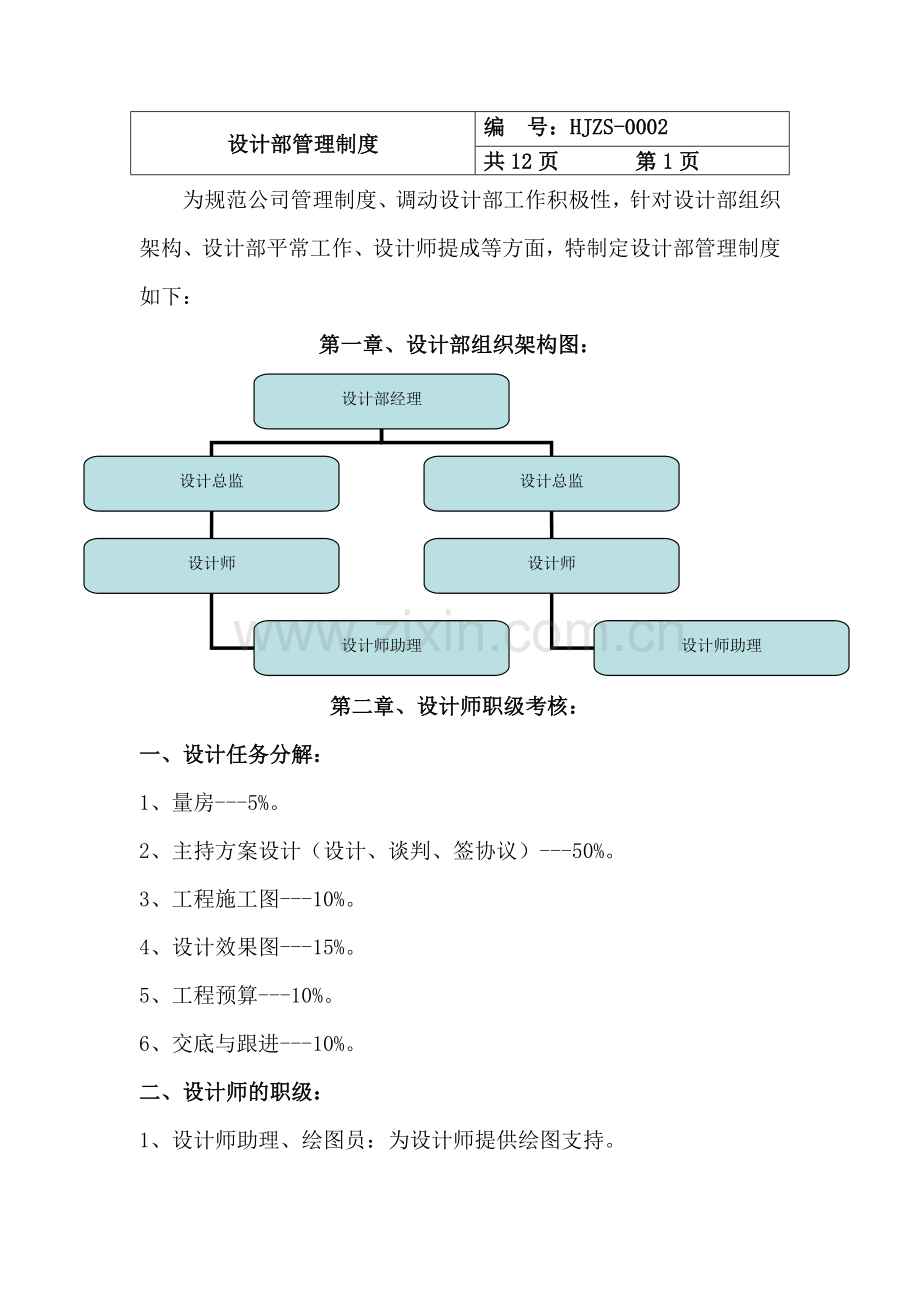 装修公司设计部管理制度.doc_第1页