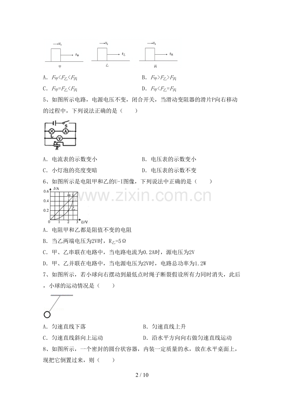 九年级物理上册期中考试题.doc_第2页