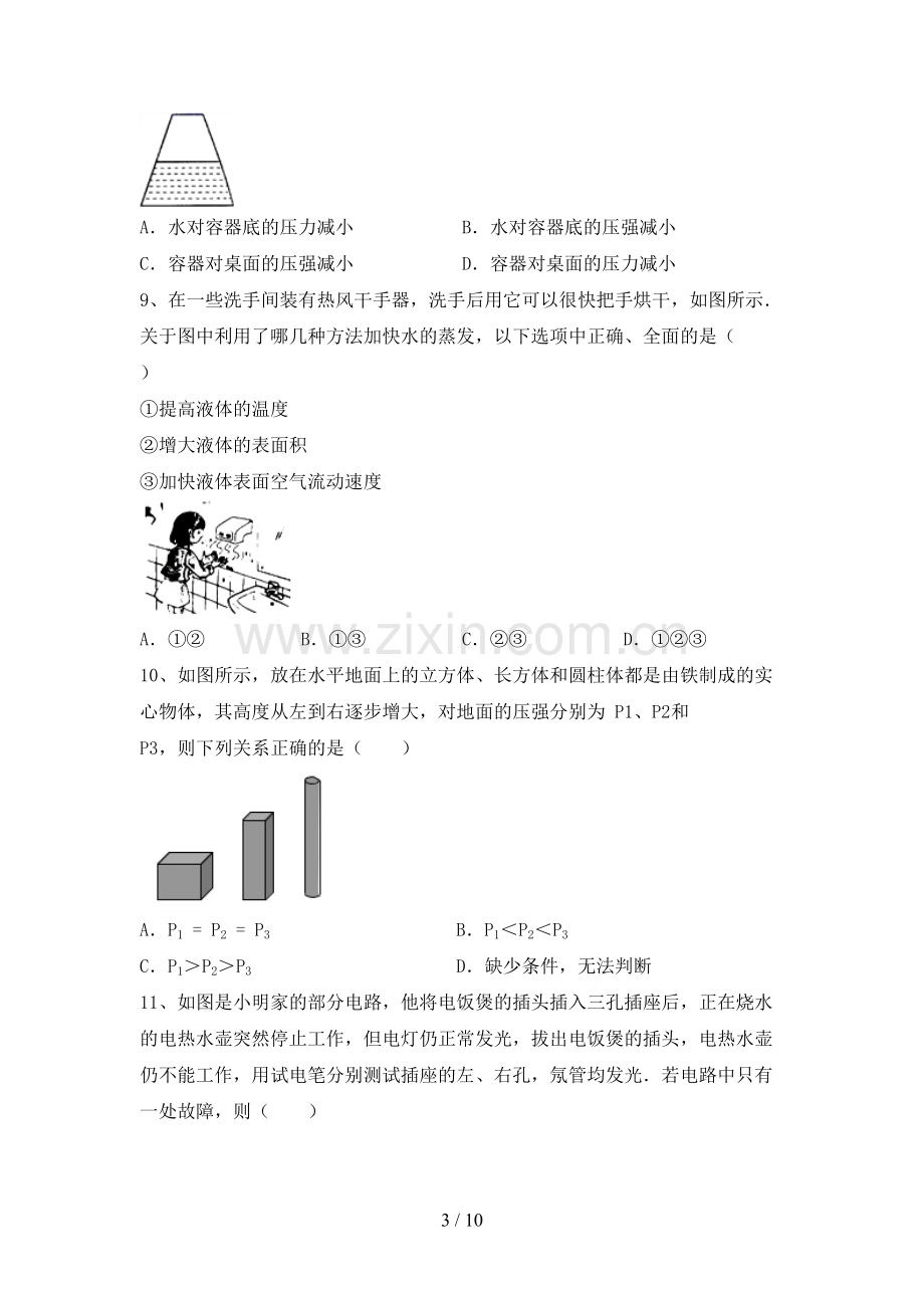 九年级物理上册期中考试题.doc_第3页