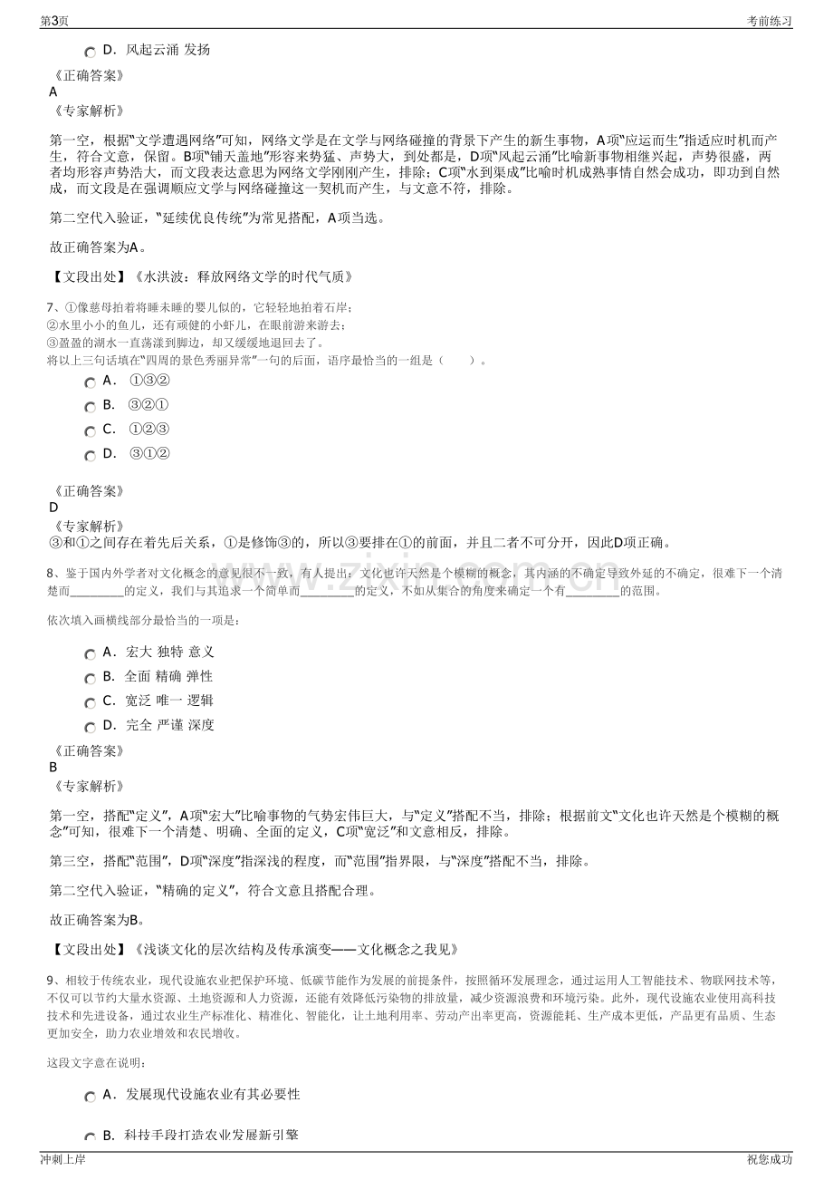 2024年华北水利水电工程集团有限公司招聘笔试冲刺题（带答案解析）.pdf_第3页