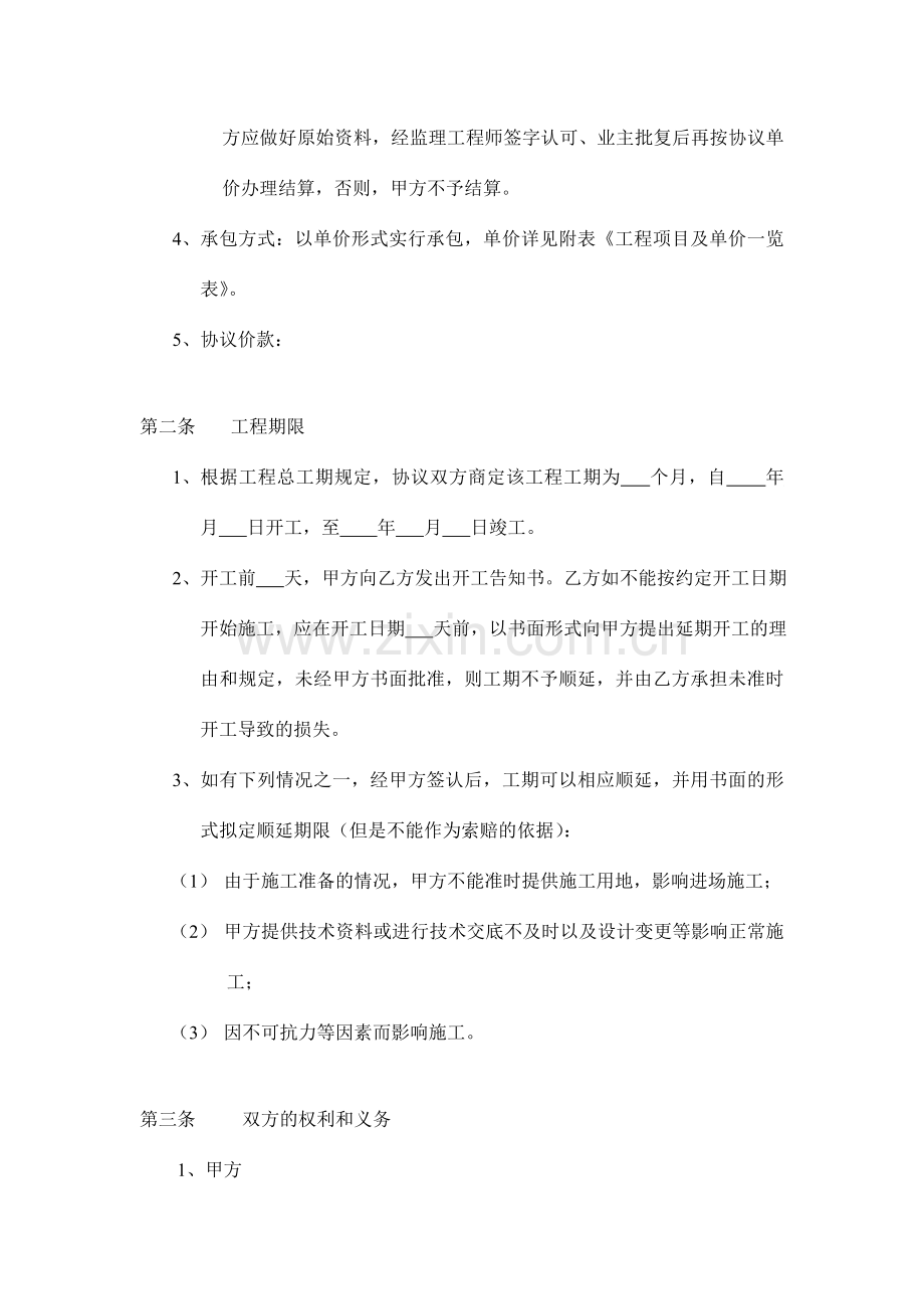 沥青路面施工劳务承包合同.doc_第2页