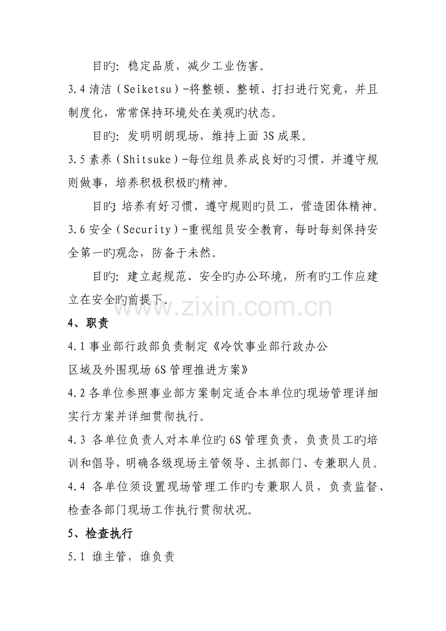 伊利行政办公区域及外围现场6S管理推进方案.doc_第2页