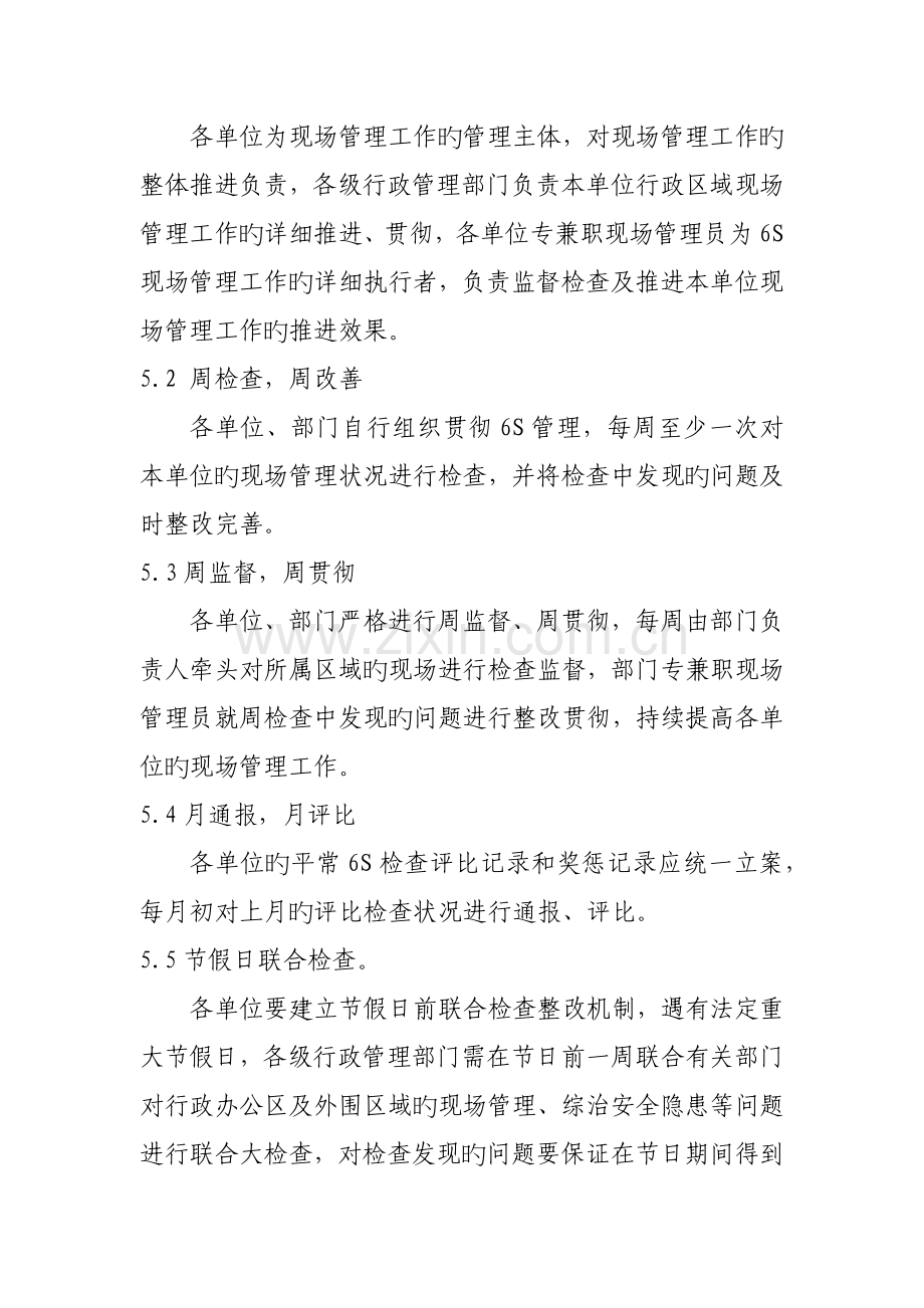 伊利行政办公区域及外围现场6S管理推进方案.doc_第3页