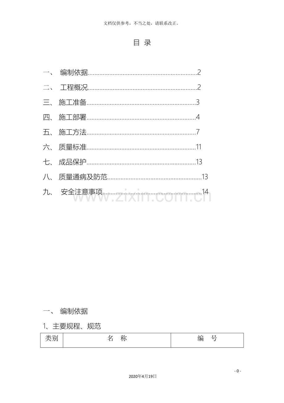 框架结构二次结构施工方案.doc_第3页