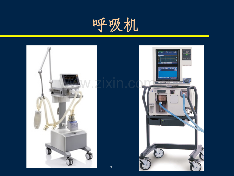 医学迈瑞SynoVentE呼吸机专题课件.ppt_第2页