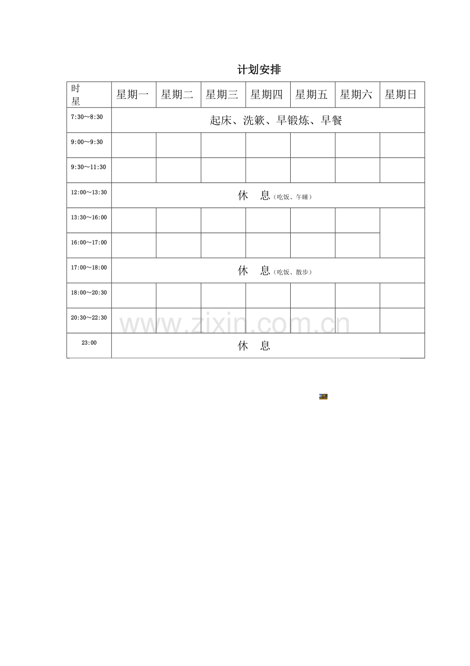 2018年考研计划和时间安排表(考研必备).doc_第2页