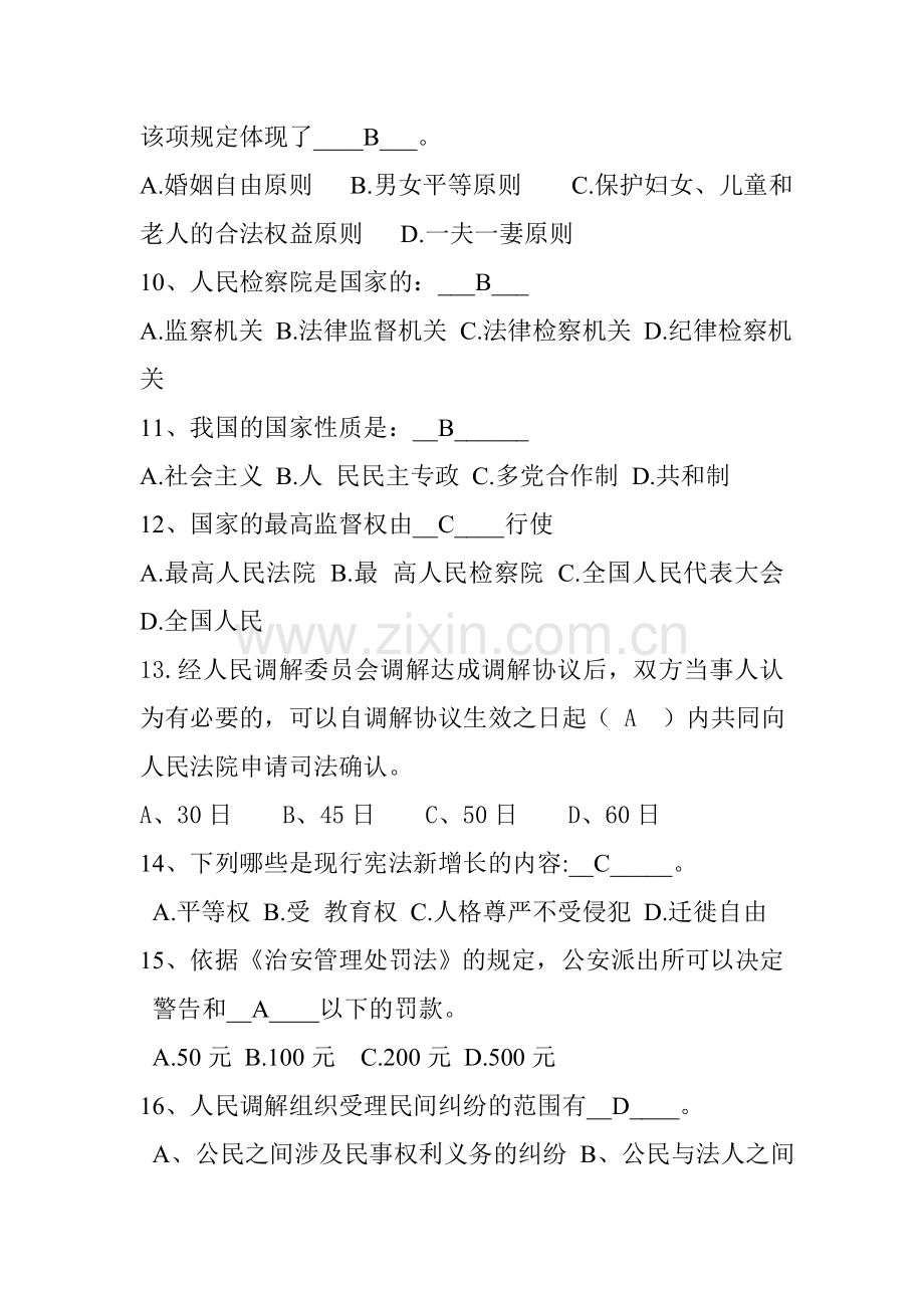 2023年新版网格员考试题目一卷.doc_第2页