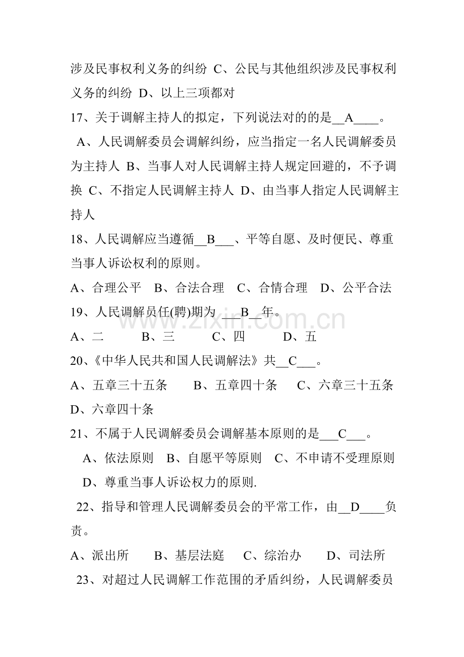 2023年新版网格员考试题目一卷.doc_第3页