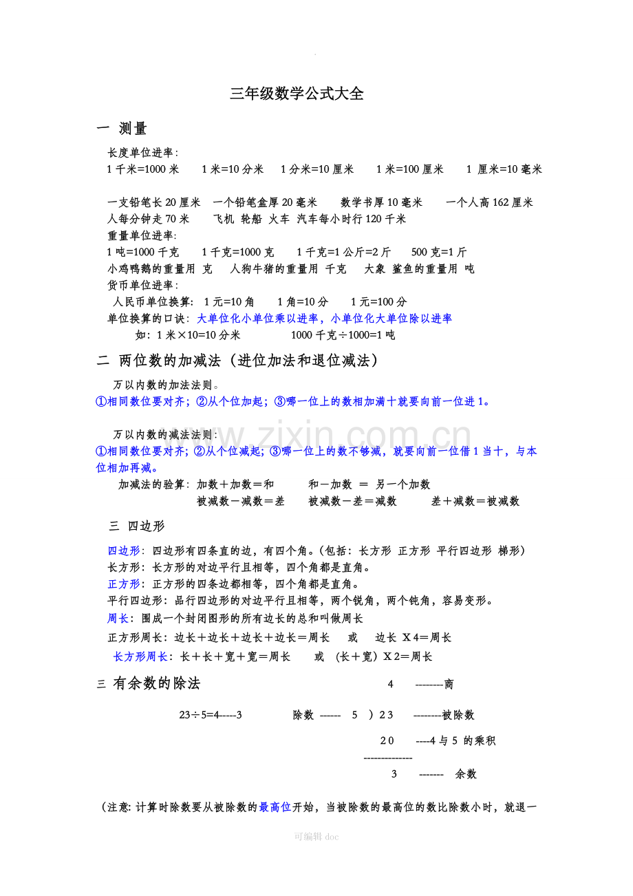 小学三年级数学公式大全.doc_第1页