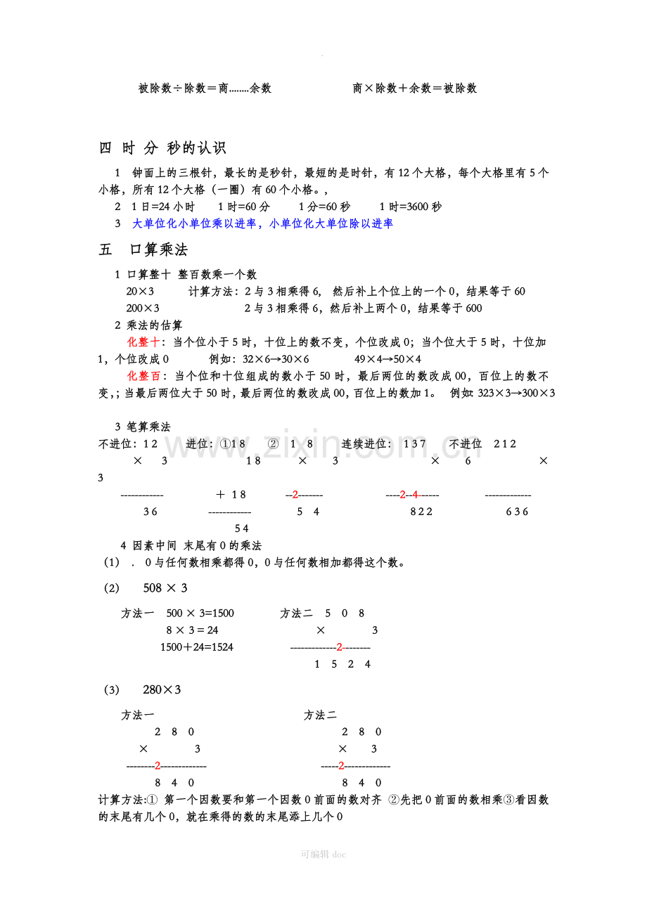 小学三年级数学公式大全.doc_第3页