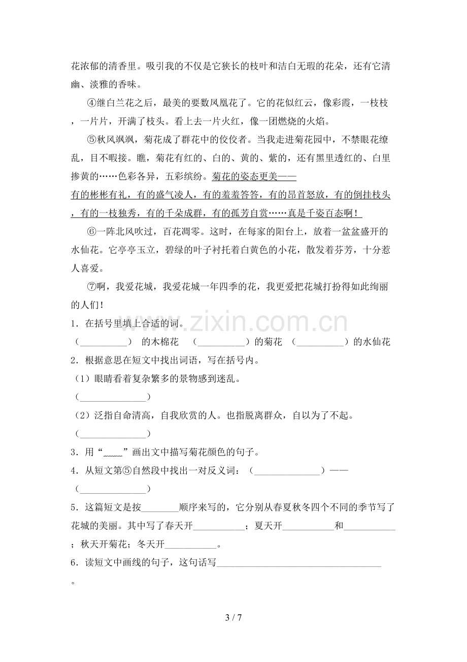 部编版三年级语文下册期末测试卷(完整).doc_第3页