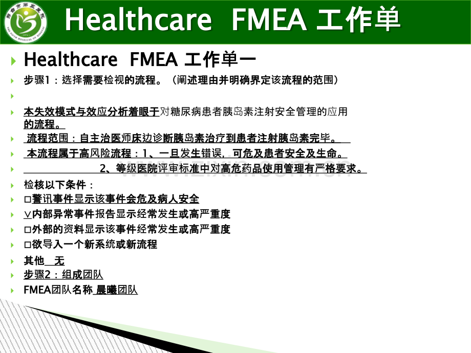 HFMEA失效模式及效应分析案例医学知识讲解讲义.ppt_第3页