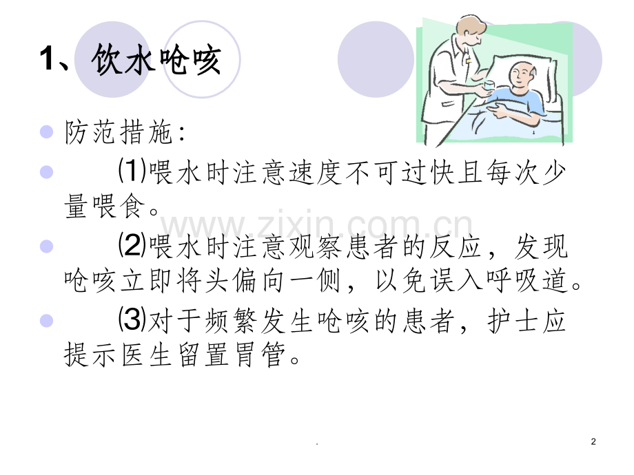 常见护理安全隐患ppt课件.ppt_第2页