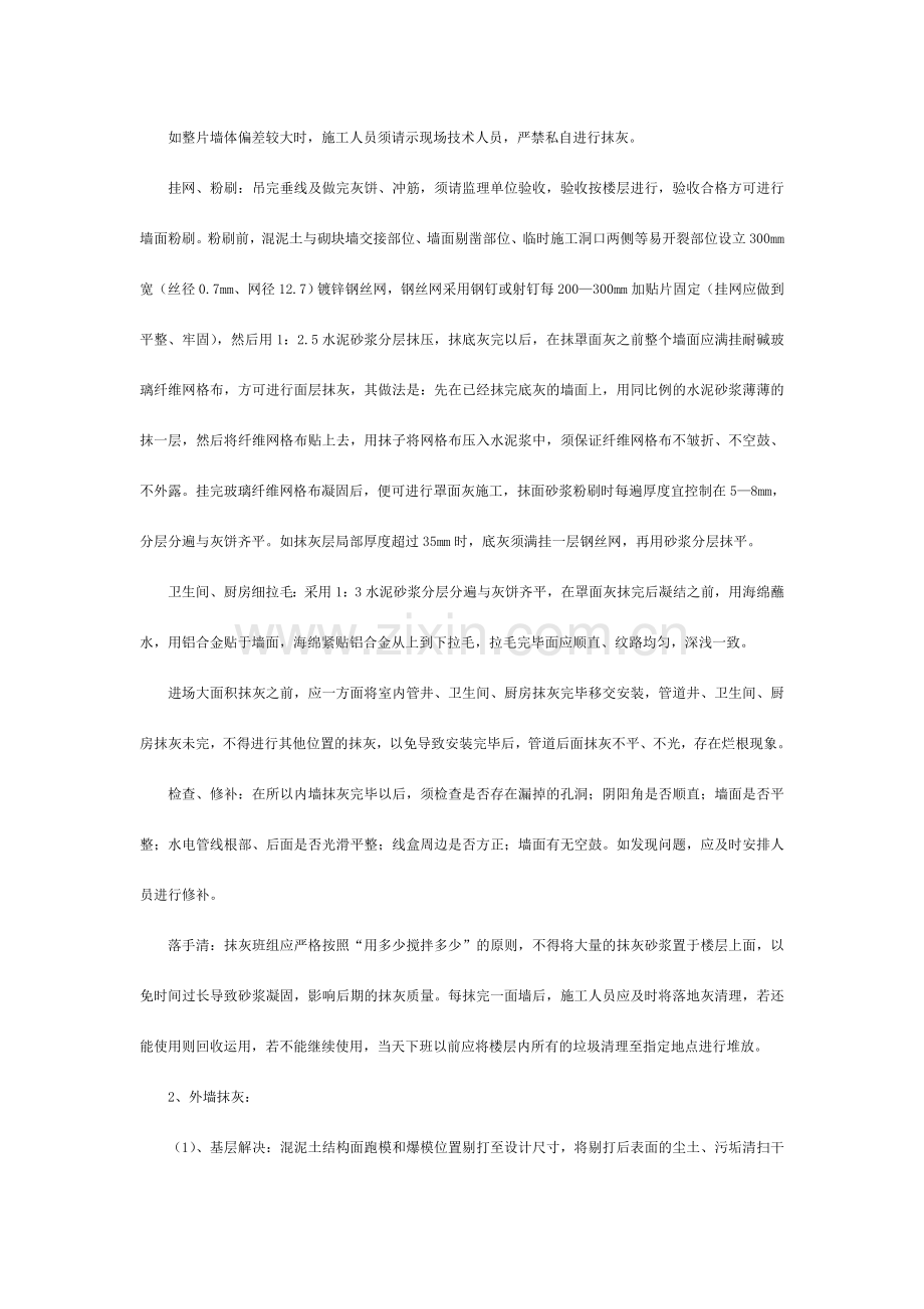 内外墙抹灰专项施工方案.doc_第3页