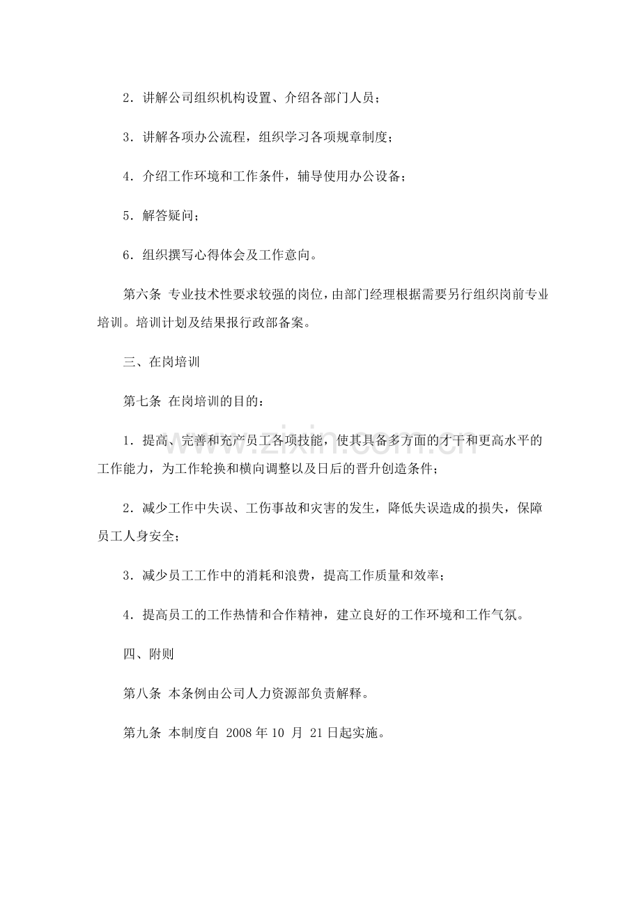 公司管理制度制度.doc_第2页