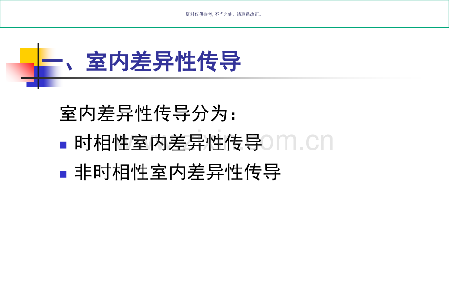 和心律失常相关的心电现象.ppt_第3页