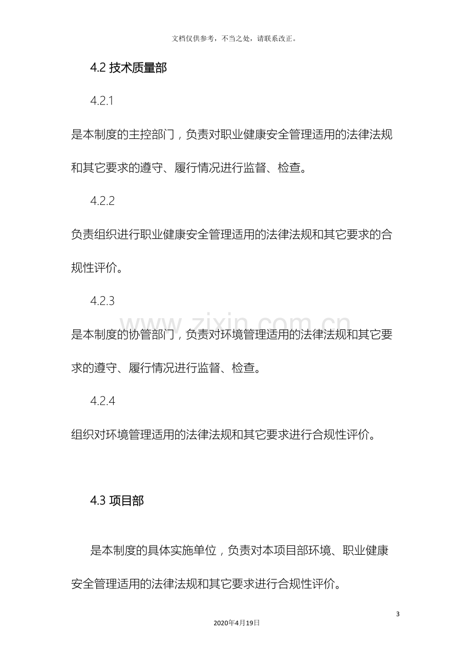 合规性评价管理制度.doc_第3页