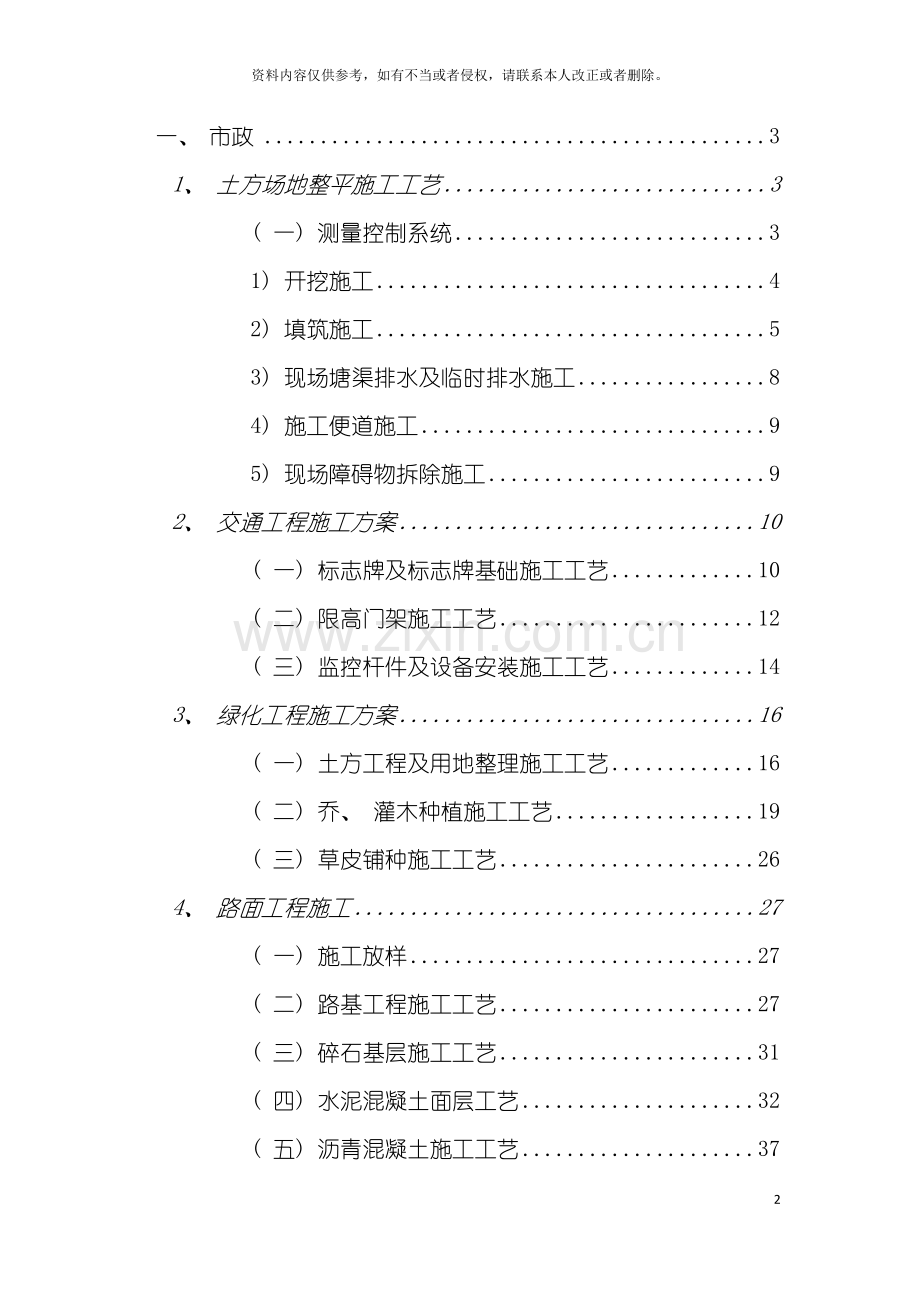 市政施工方案大全模板.doc_第2页