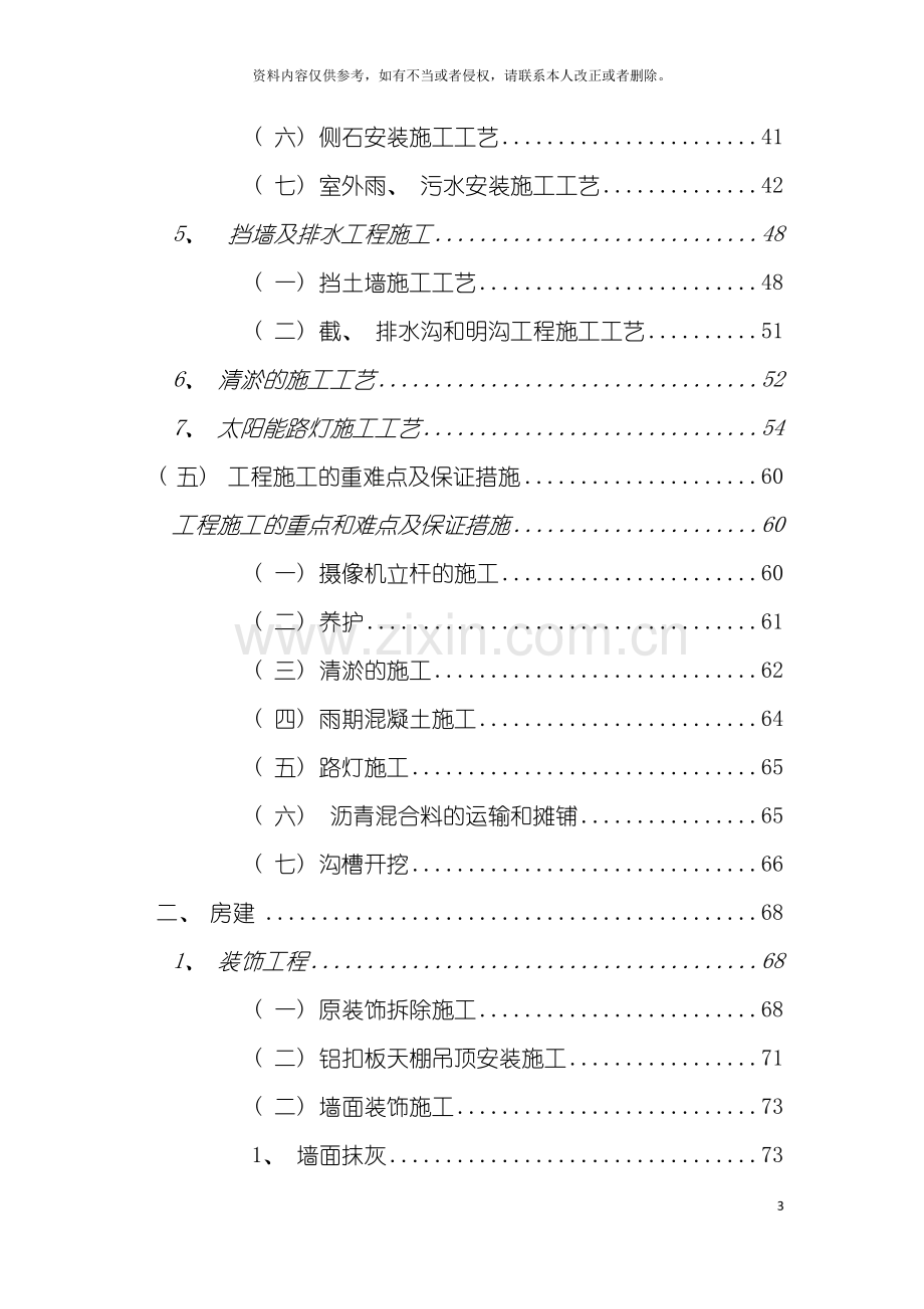 市政施工方案大全模板.doc_第3页