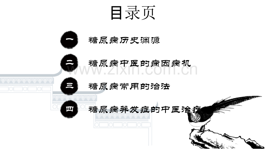 糖尿病中医治疗ppt培训课件.ppt_第2页