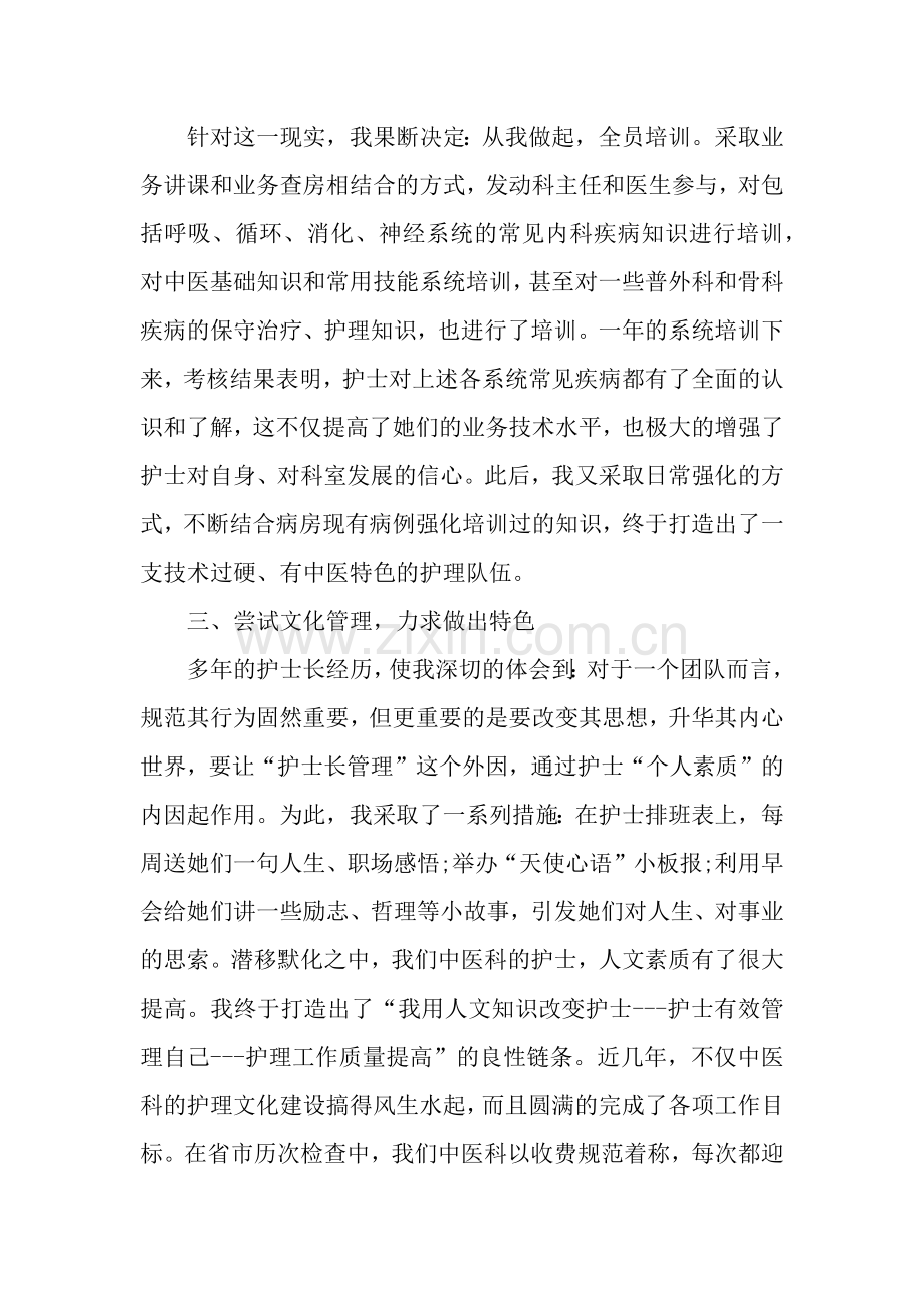 护士长个人工作总结.docx_第2页